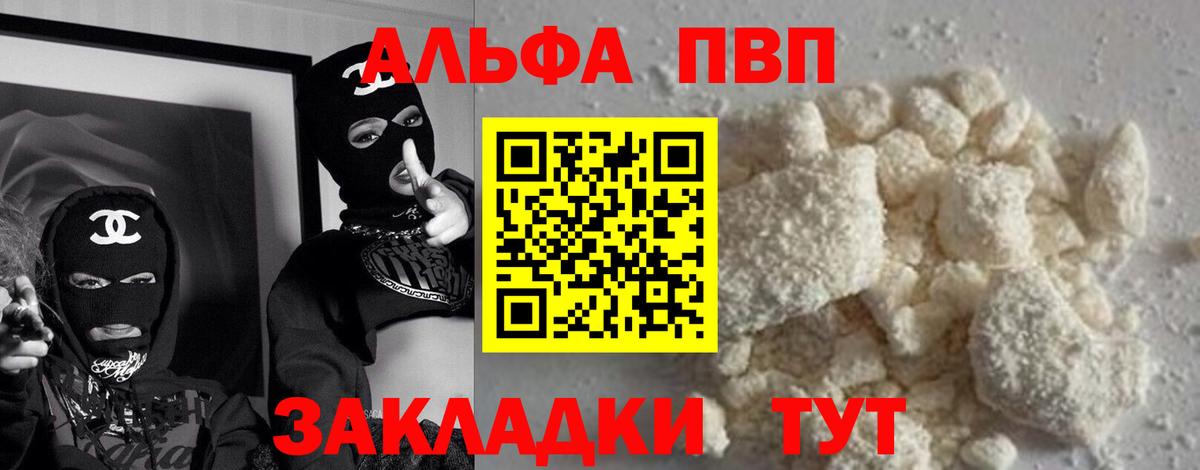 А ПВП кристаллы  Alfa_PVP кристаллы  Уварово  Вход с VPN 