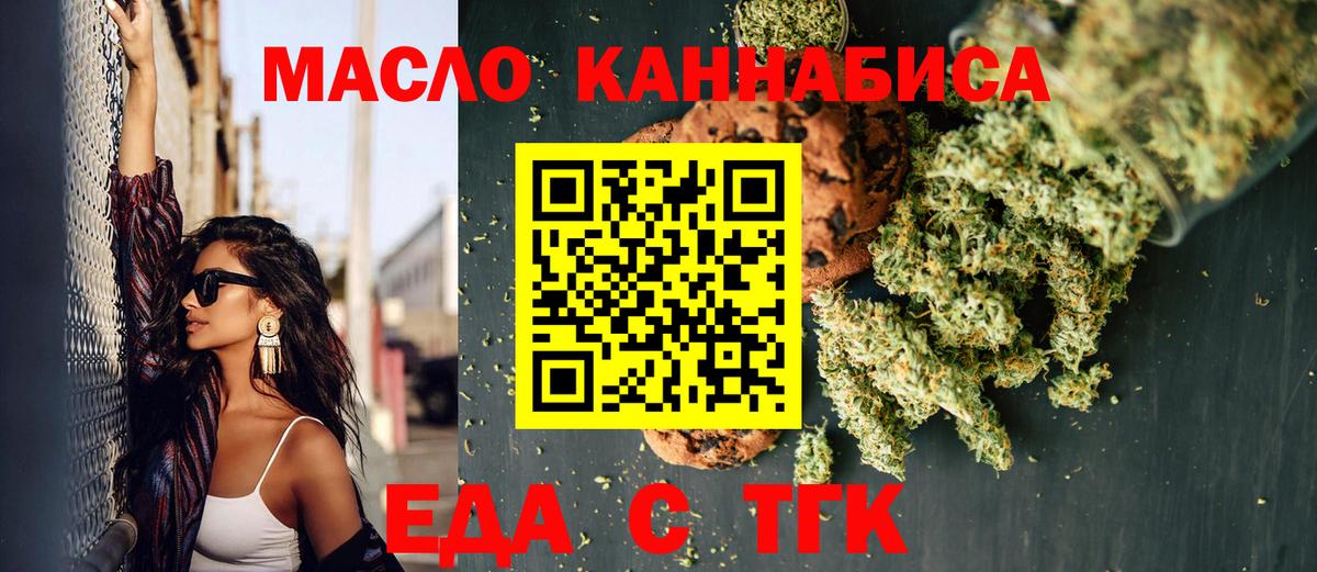 Еда ТГК конопля  Вход с VPN  Уварово 