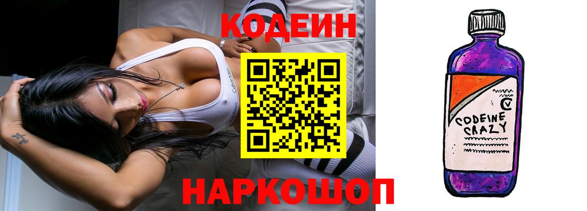 Кодеин напиток Lean (лин) Уварово
