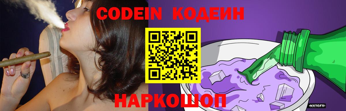Кодеиновый сироп Lean напиток Lean (лин)  Кодеиновый сироп Lean напиток Lean (лин)  Вход с VPN  Уварово 