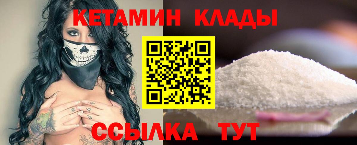 КЕТАМИН ketamine Уварово