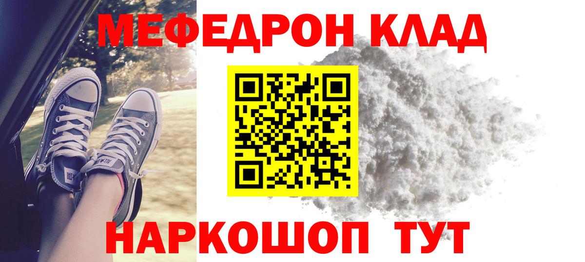 Меф мяу мяу мука Уварово